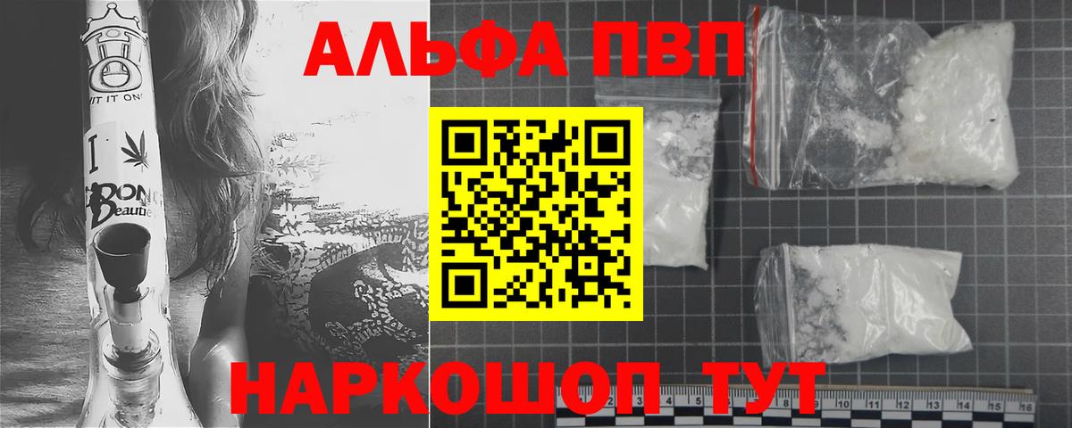 Alpha PVP мука  Вход с VPN  Сосновый Бор  APVP  APVP Соль 