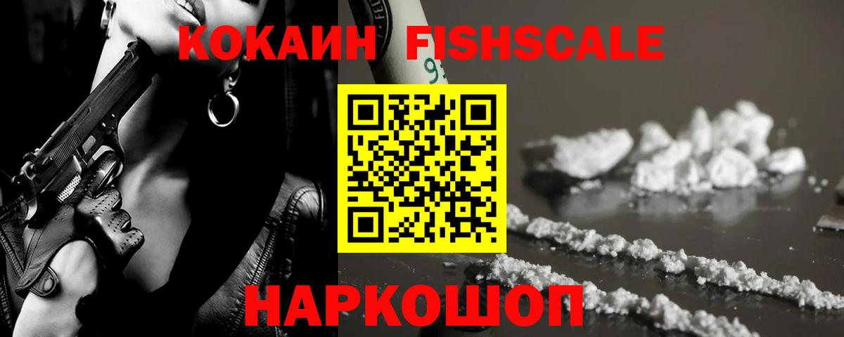 дарнет шоп  COCAIN Эквадор  Вход с VPN  Сосновый Бор  COCAIN FishScale 