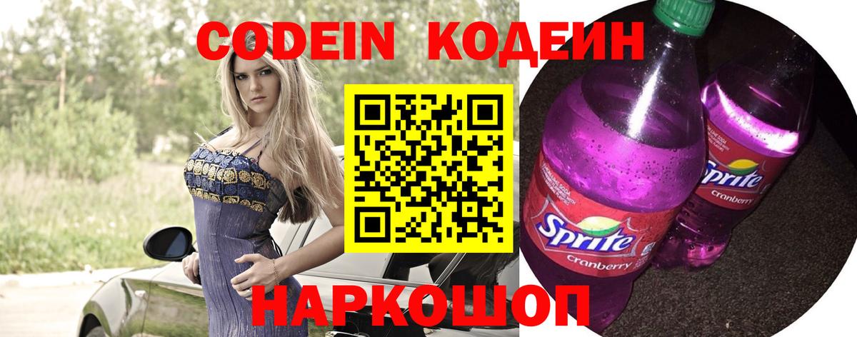 Сосновый Бор  Кодеин Purple Drank  Вход с VPN 