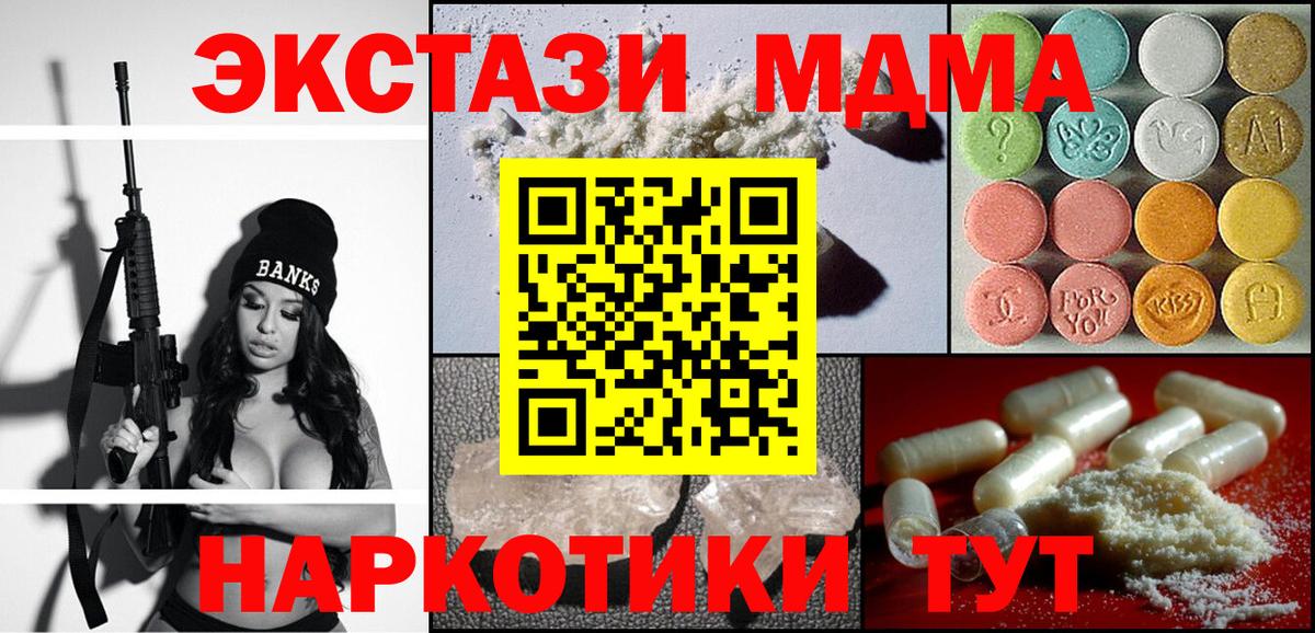 МДМА молли  Вход с VPN  МДМА кристаллы  Сосновый Бор 